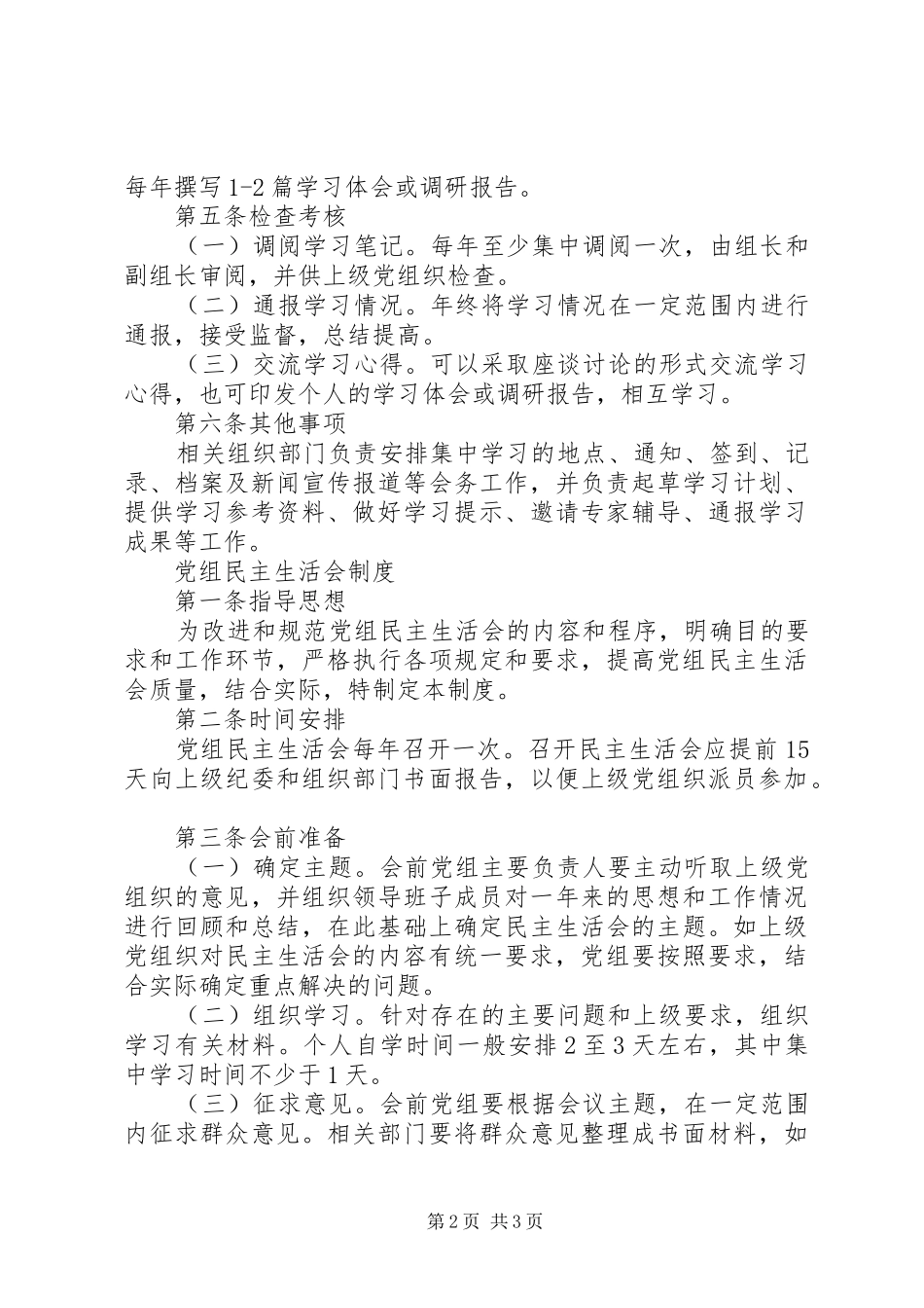 党组中心组学习规章制度 _第2页