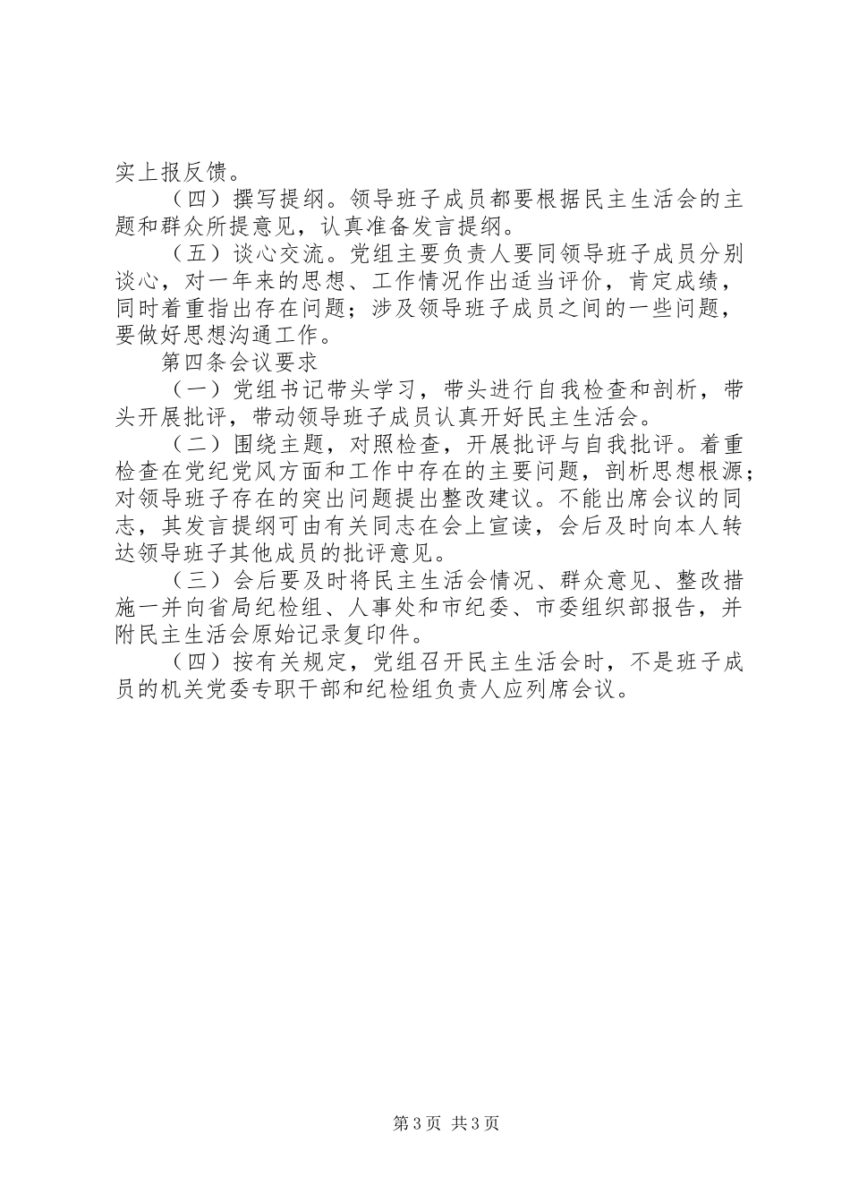 党组中心组学习规章制度 _第3页