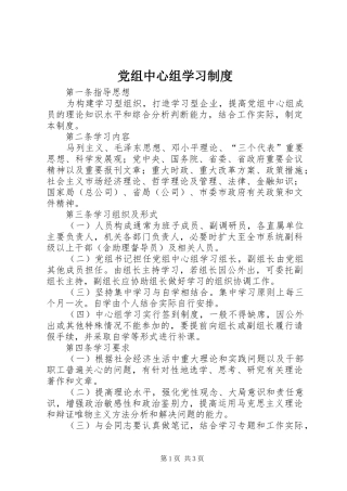 党组中心组学习规章制度 
