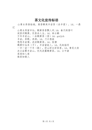 茶文化宣传标语集锦