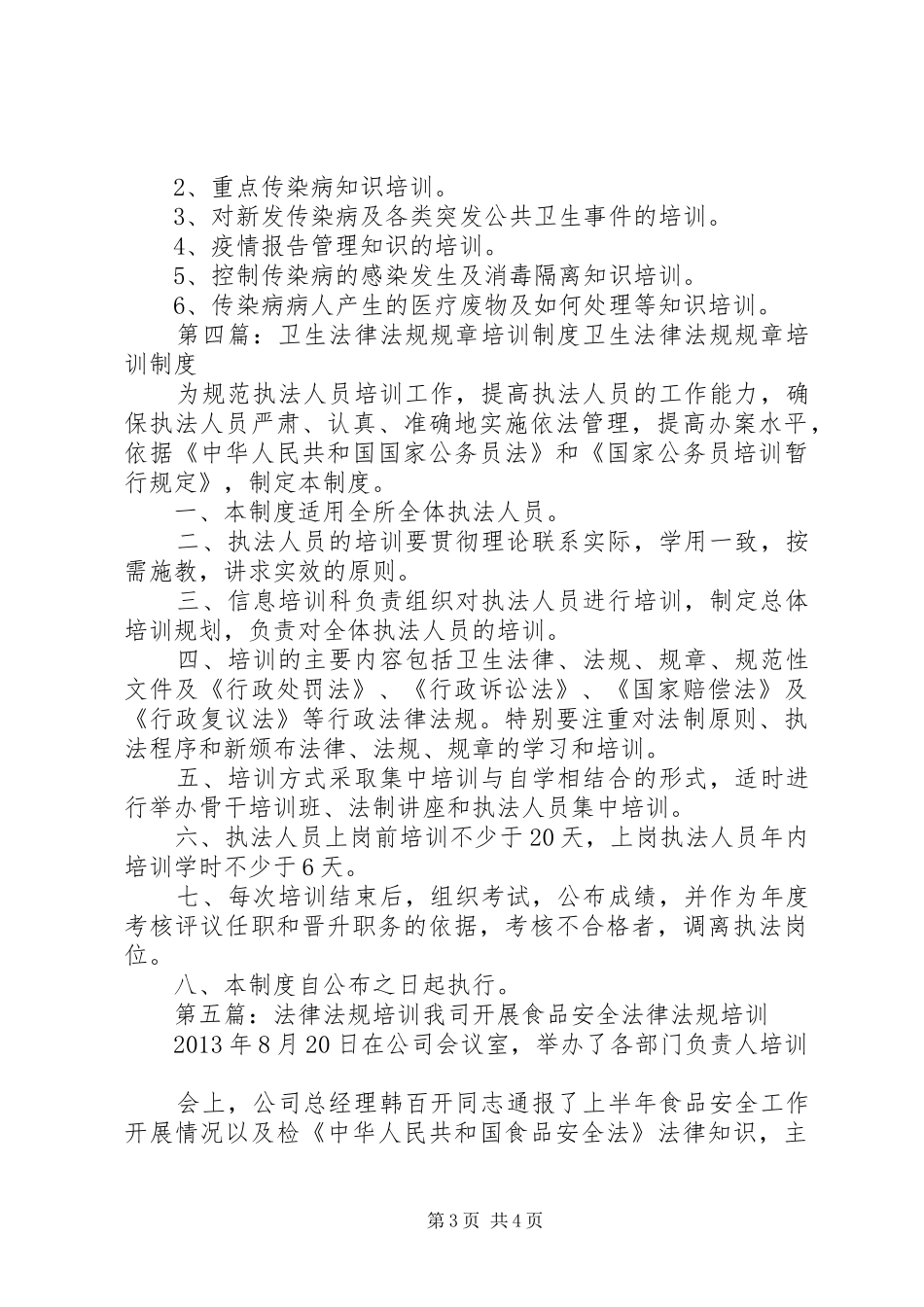 海关法律法规内部培训规章制度_第3页