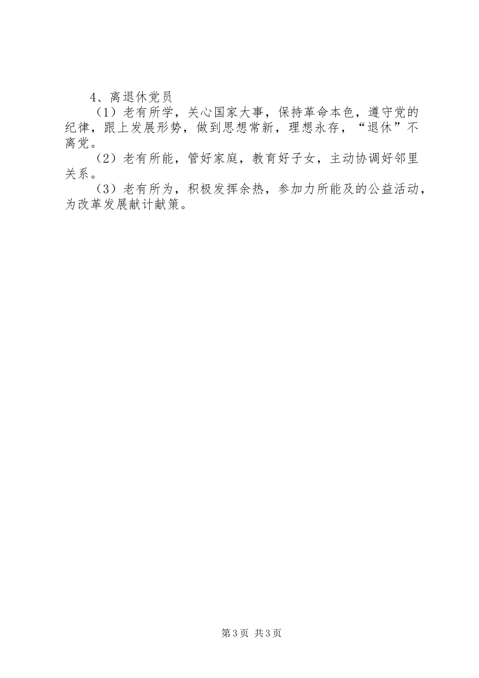 邮政局共产党员先进性的具体要求 _第3页