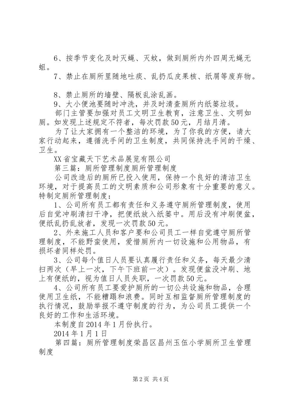 过道、楼梯、厕所安全管理规章制度_第2页