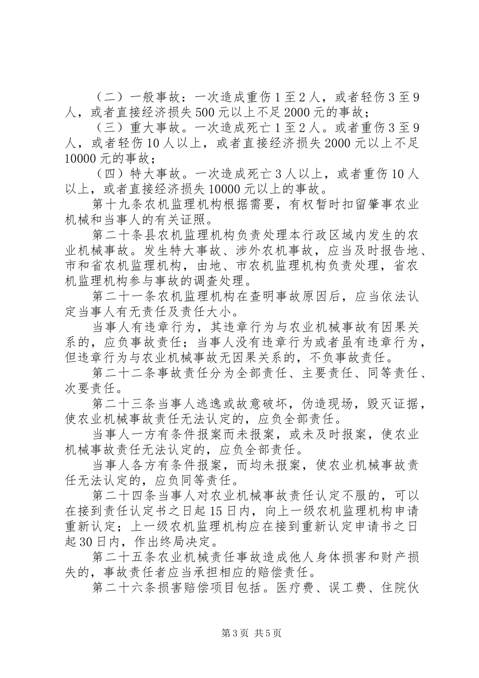 农业机械安全监督安徽规章制度_第3页