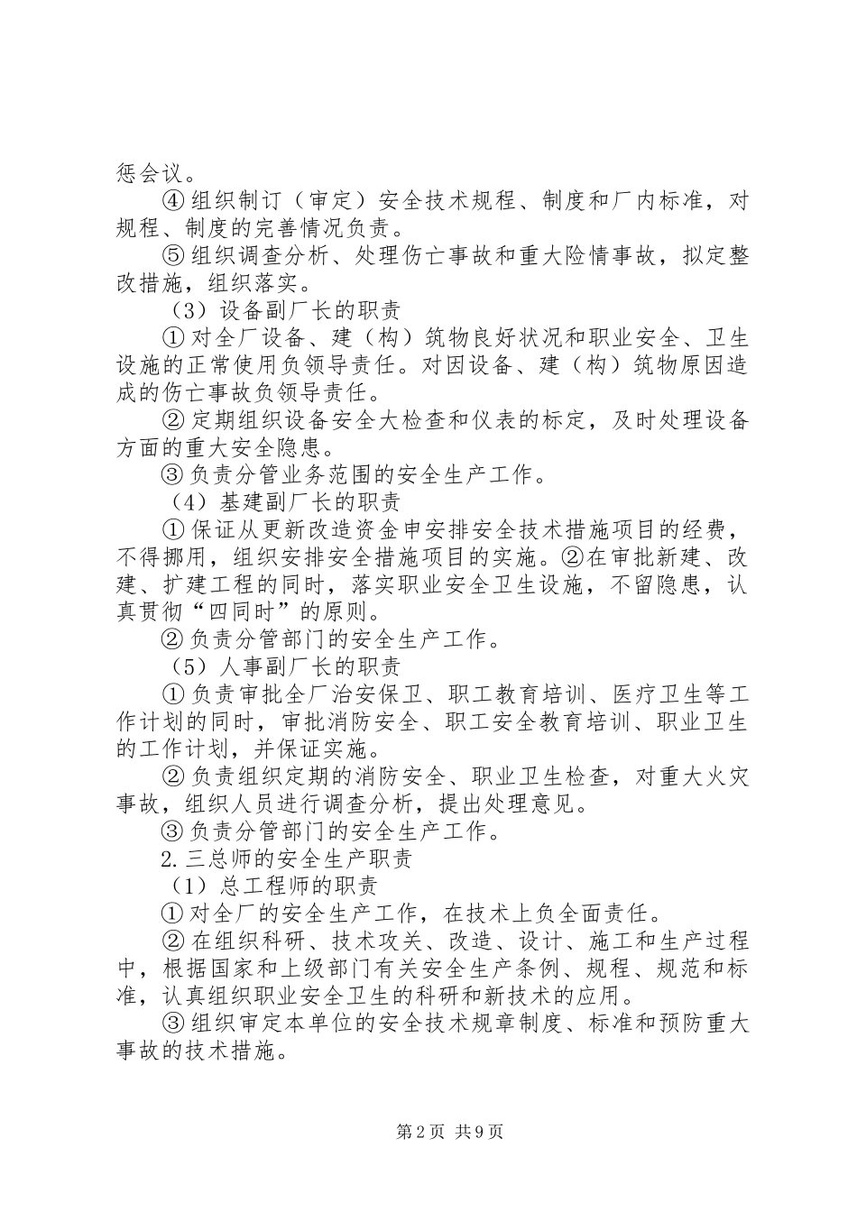 企业安全生产责任制管理规章制度  (2)_第2页