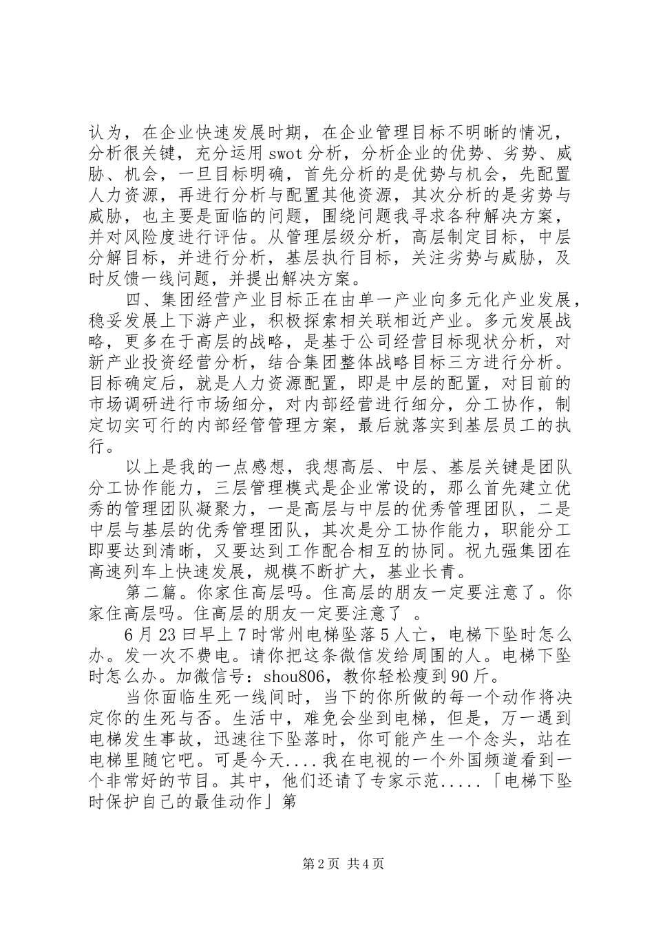 《高层、中层、基层的职责要求你可能搞混了》读后感_第2页