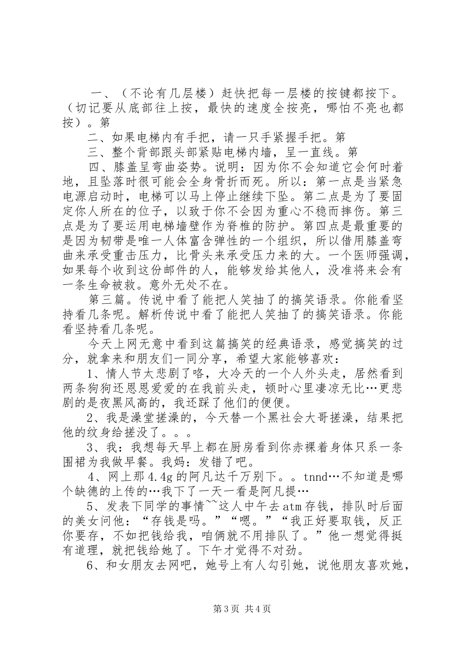 《高层、中层、基层的职责要求你可能搞混了》读后感_第3页