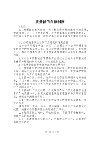 质量诚信自律规章制度