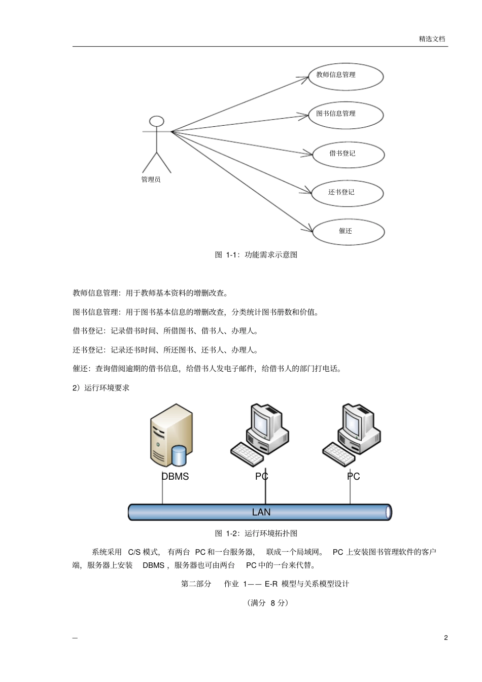 数据库原理与应用大作业_第2页