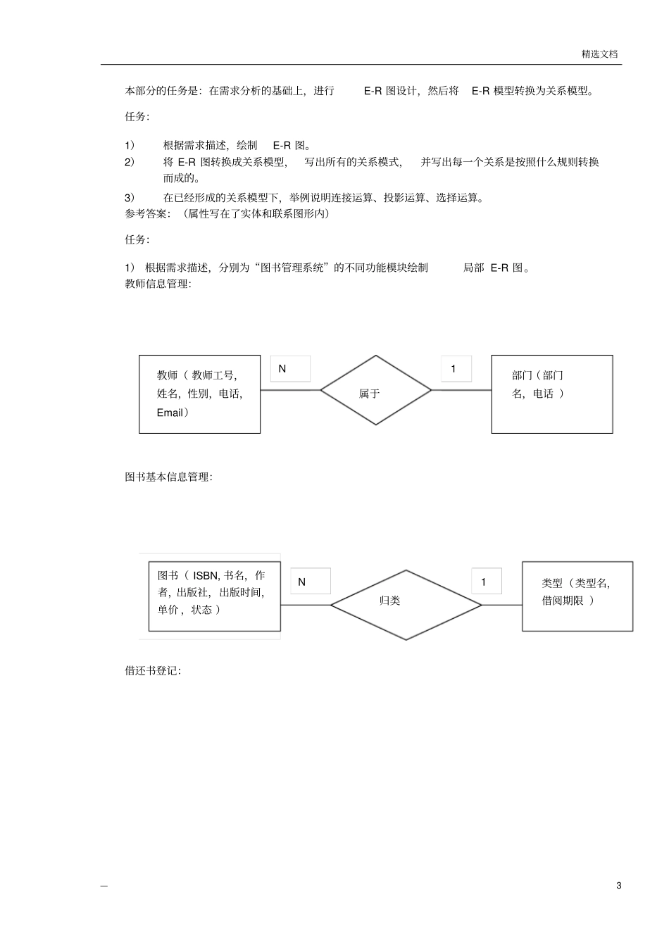 数据库原理与应用大作业_第3页