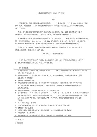 数据库原理与应用大作业
