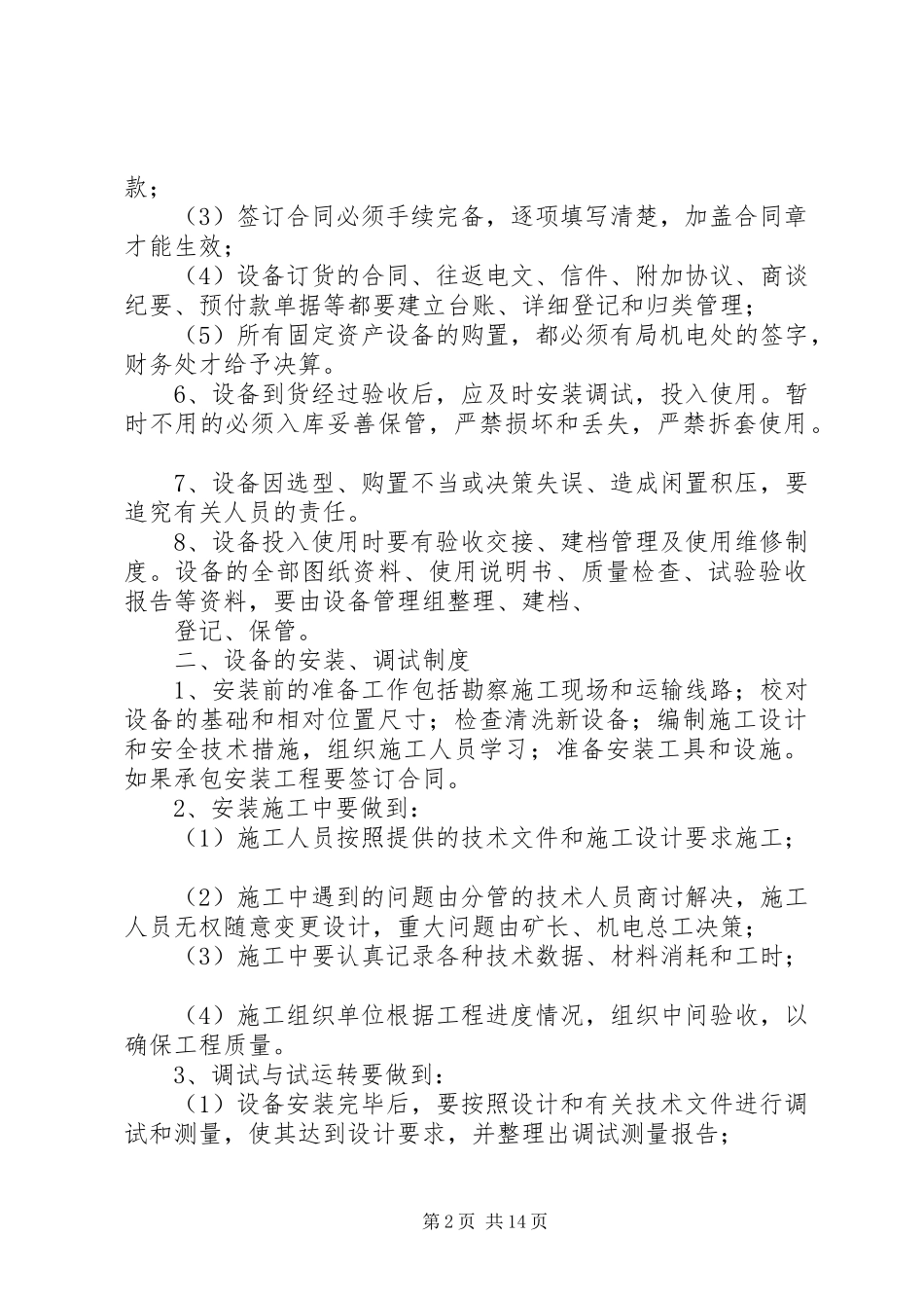 大封煤矿设备管理规章制度_第2页