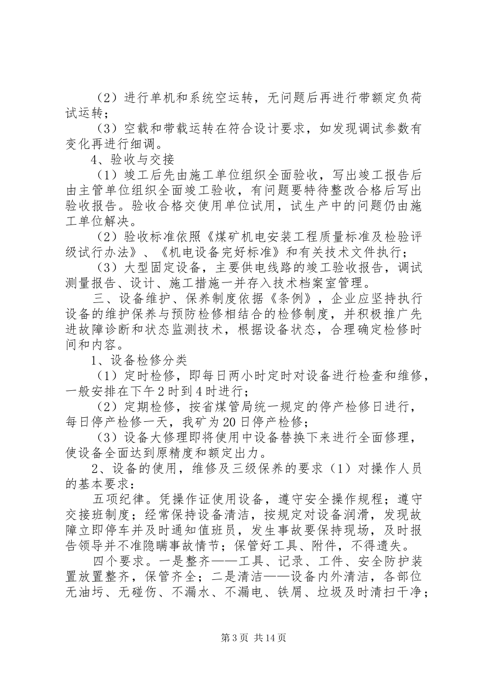 大封煤矿设备管理规章制度_第3页