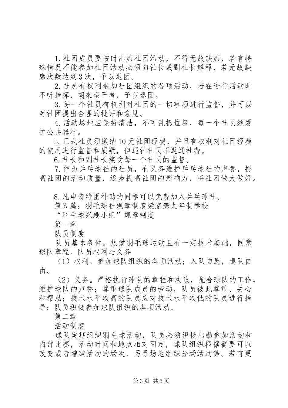 扬帆社规章规章制度_第3页