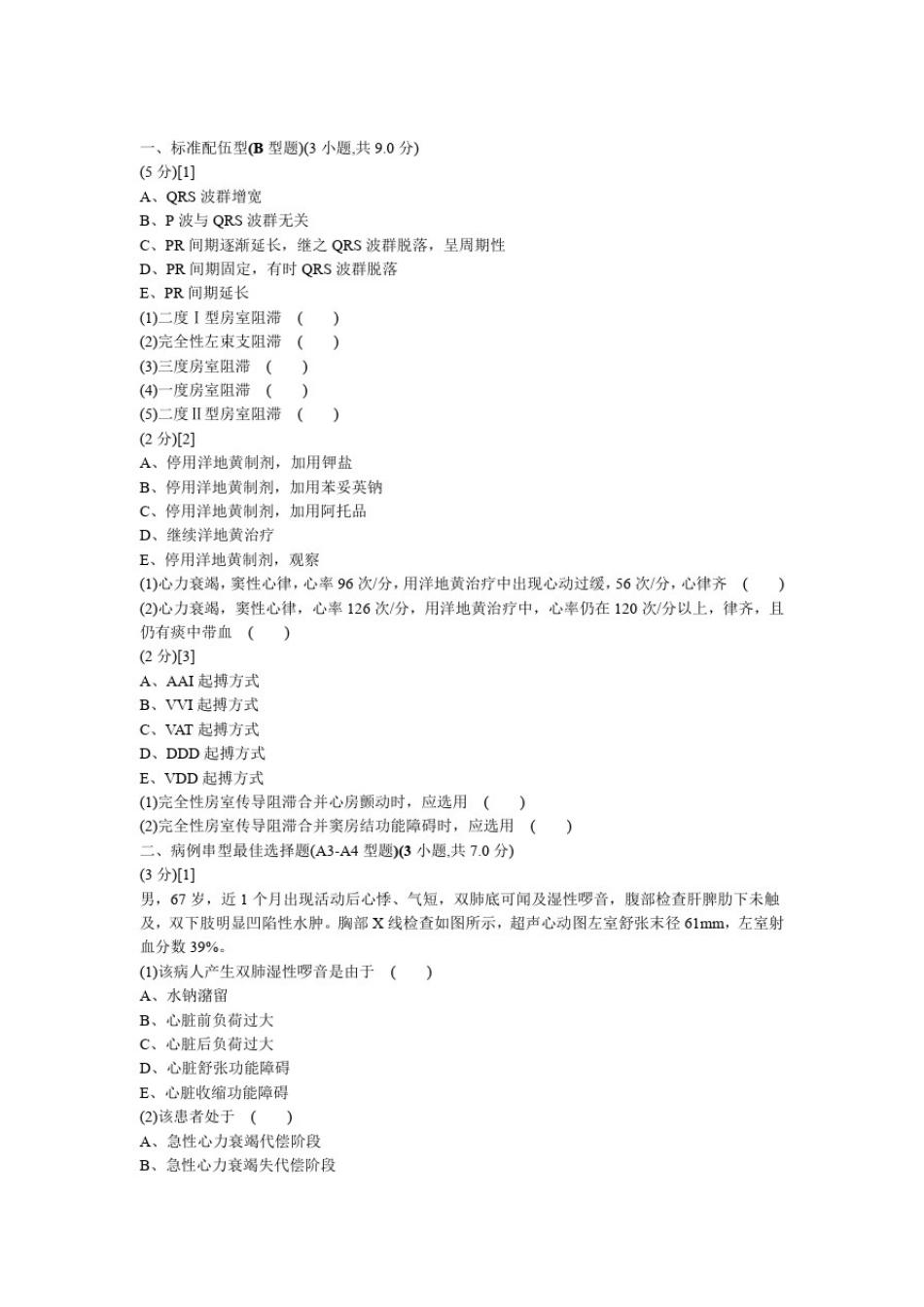 心血管内科试题及标准答案1_第1页