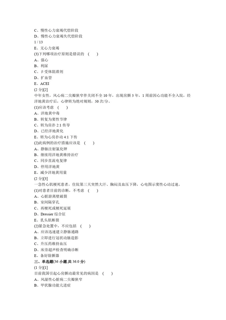 心血管内科试题及标准答案1_第2页
