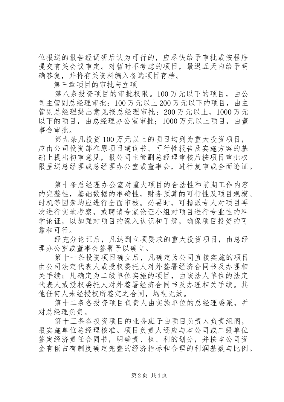 公司投资管理规章制度_第2页