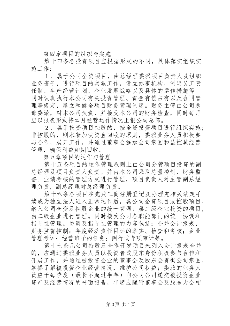 公司投资管理规章制度_第3页
