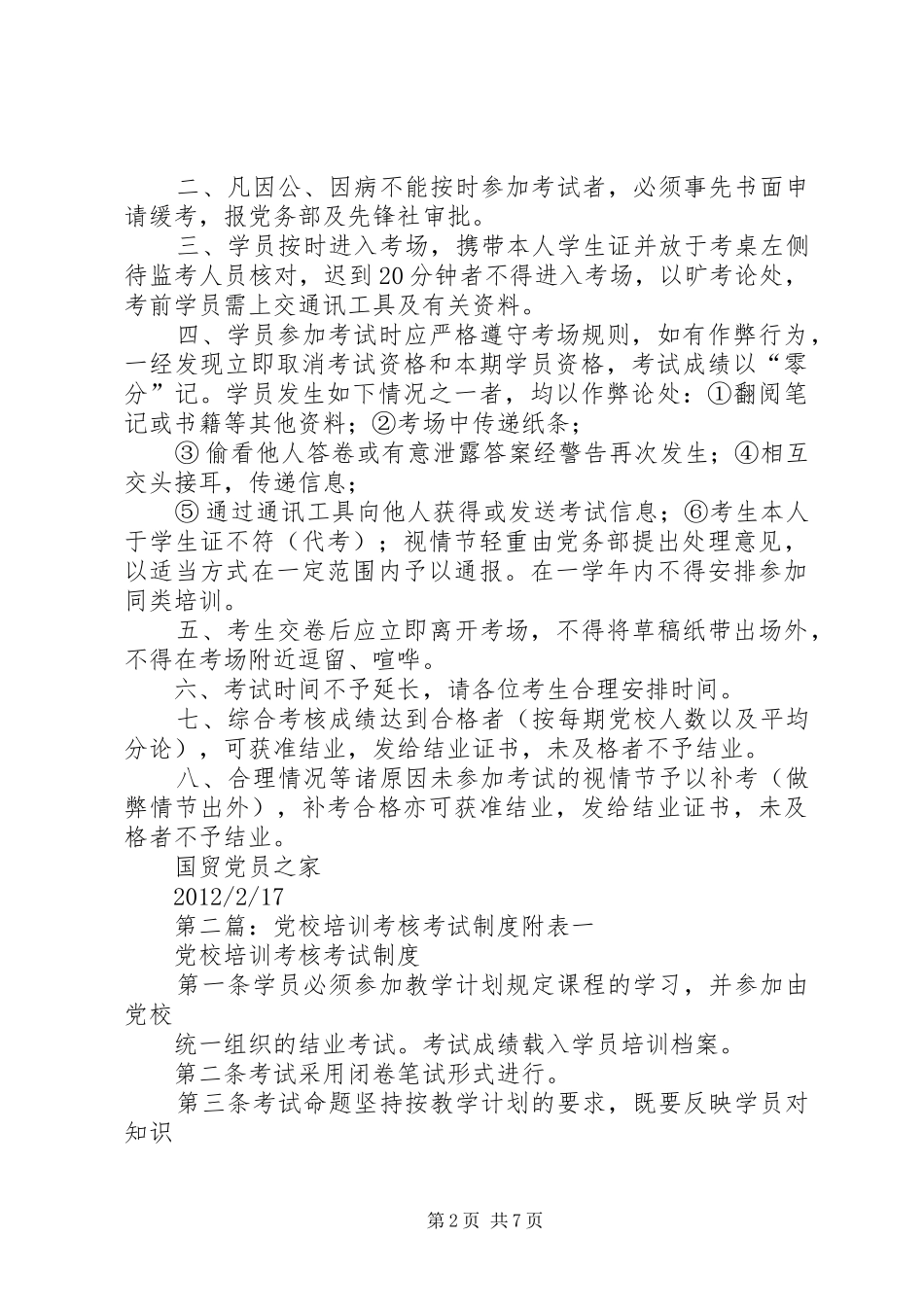 党校培训考核考试规章制度_第2页