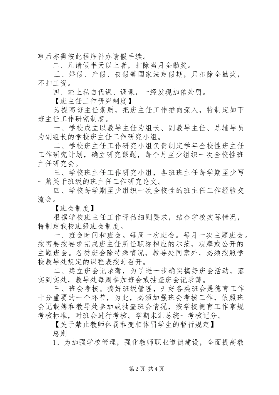 小学管理规章制度集锦_第2页