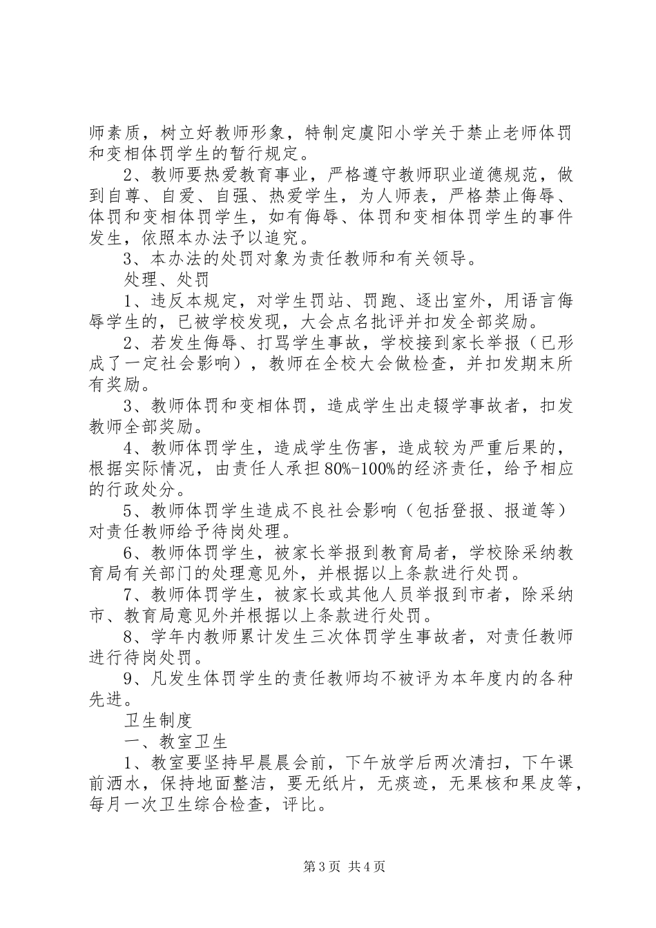 小学管理规章制度集锦_第3页