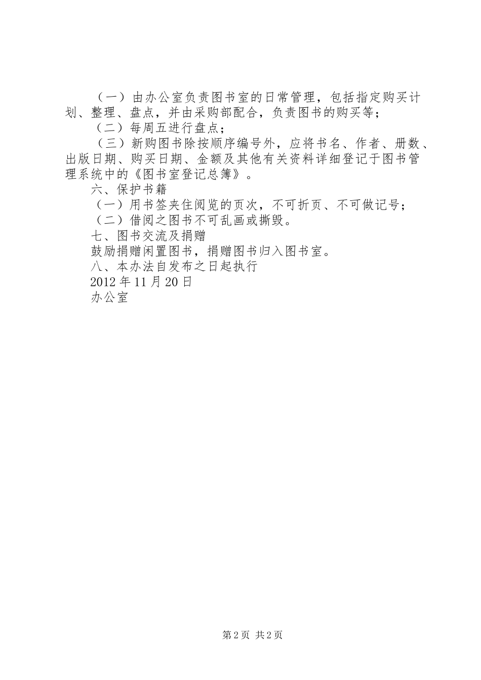 企业图书室借阅管理规章制度_第2页