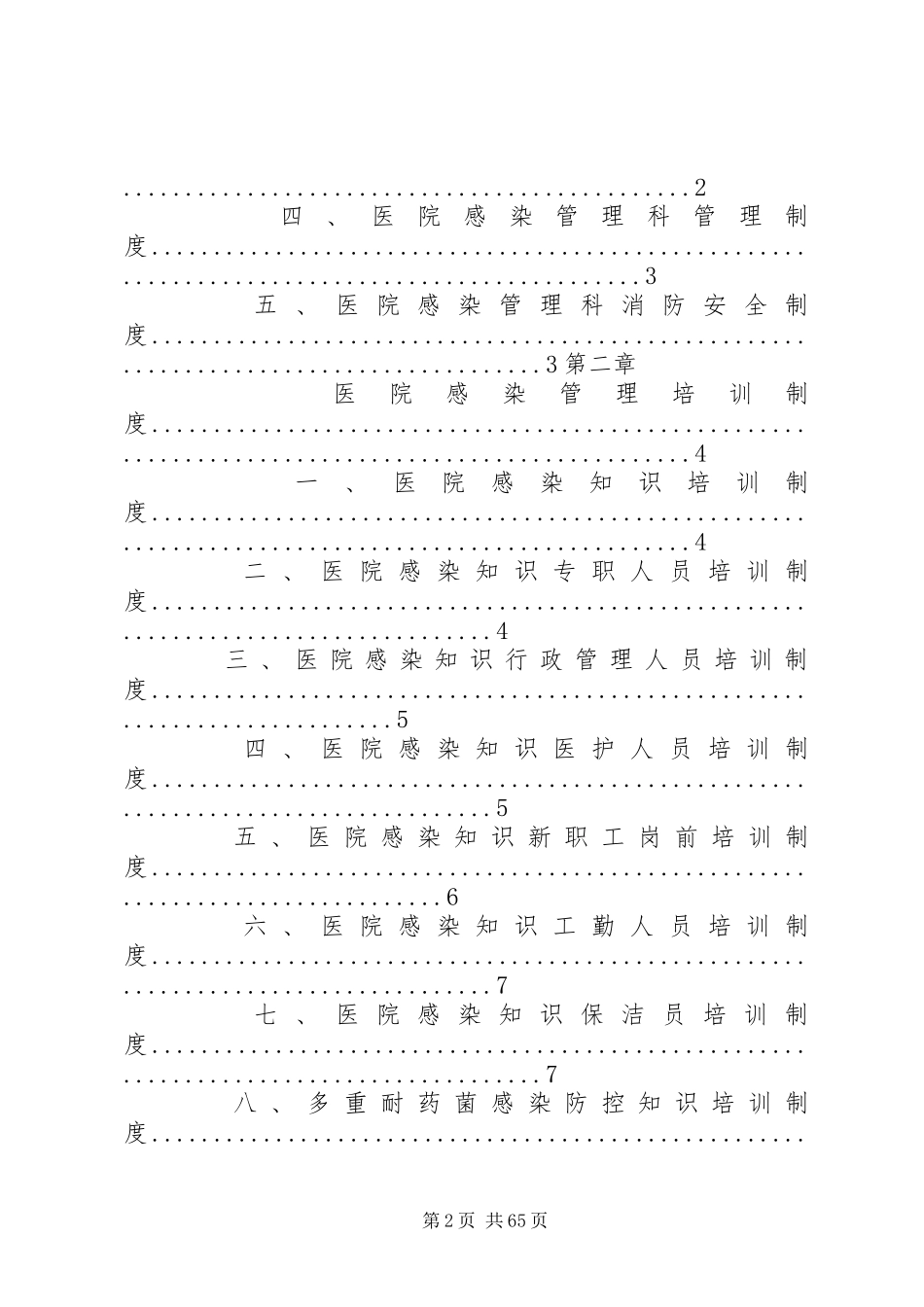 医院感染管理规章制度与职责要求(全) (2)_第2页
