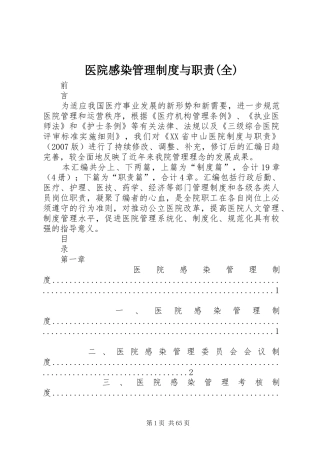 医院感染管理规章制度与职责要求(全) (2)