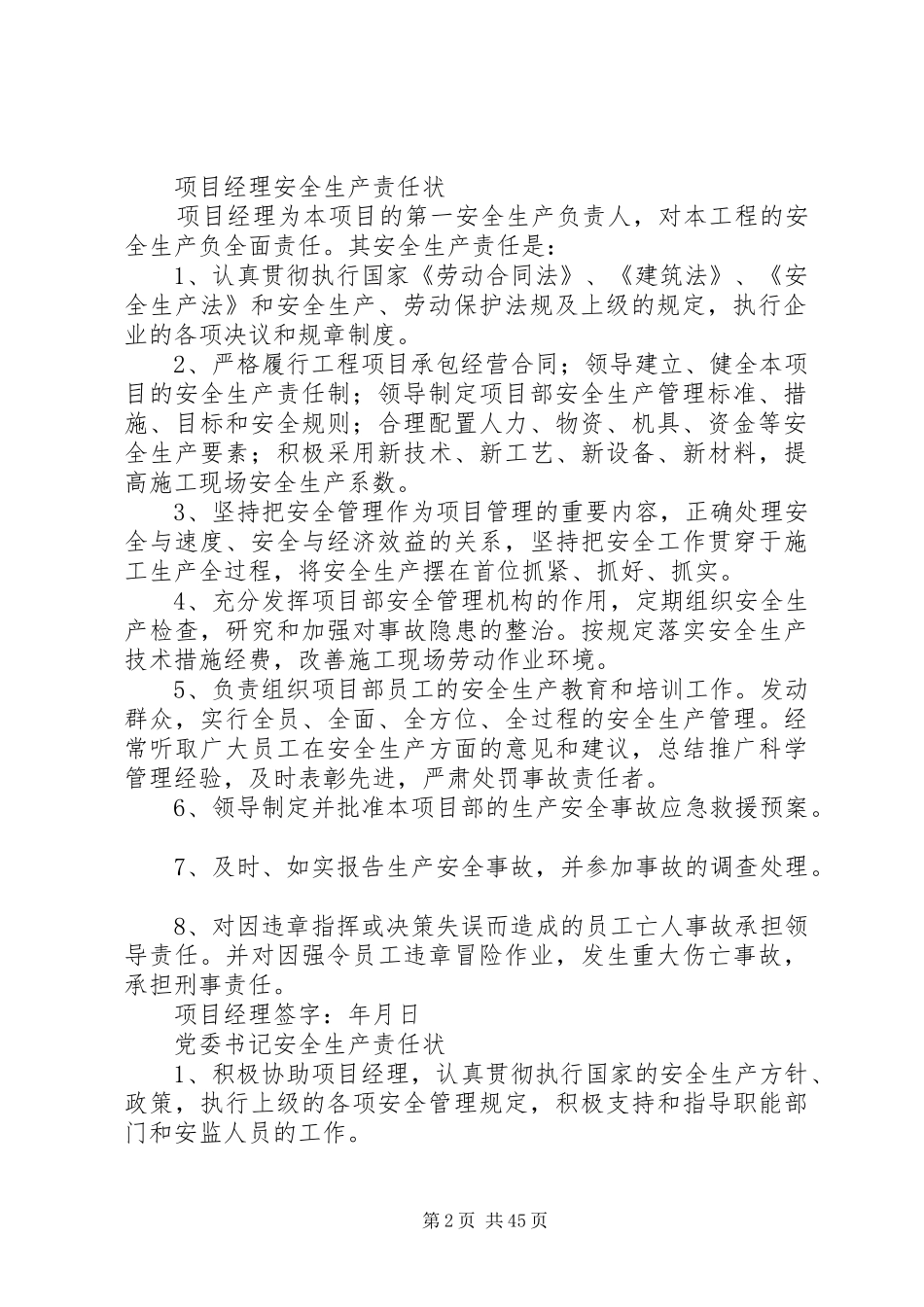 各级人员安全责任书职责要求_第2页