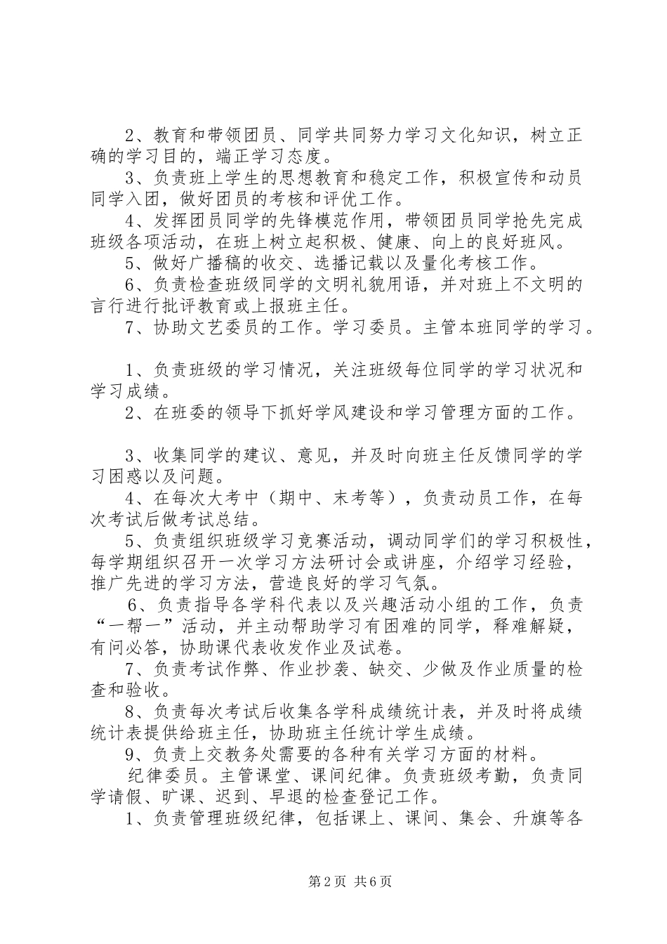 安委会成员、职责要求_第2页