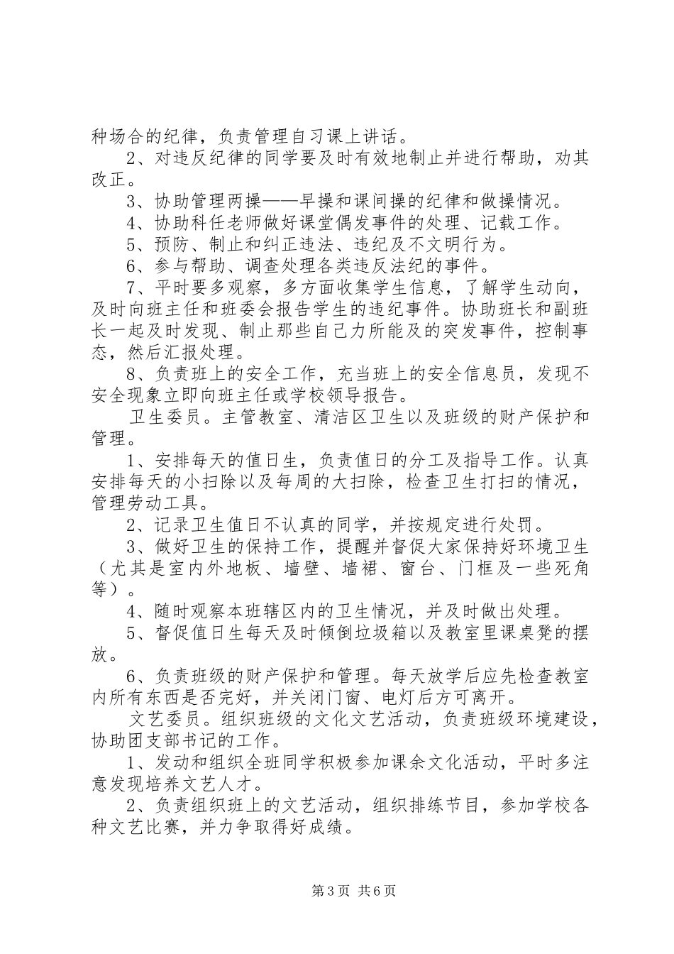 安委会成员、职责要求_第3页