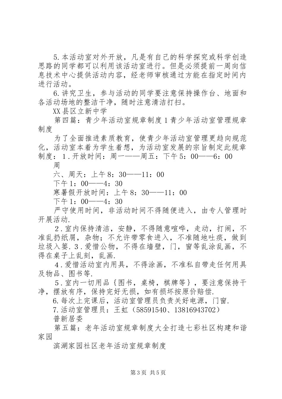 社区文化活动室规章规章制度_第3页