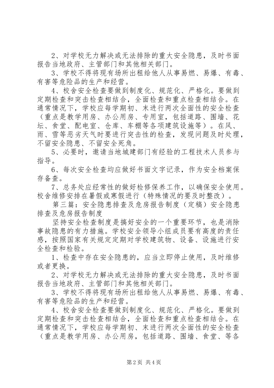 安全一环排查及危房报告规章制度_第2页