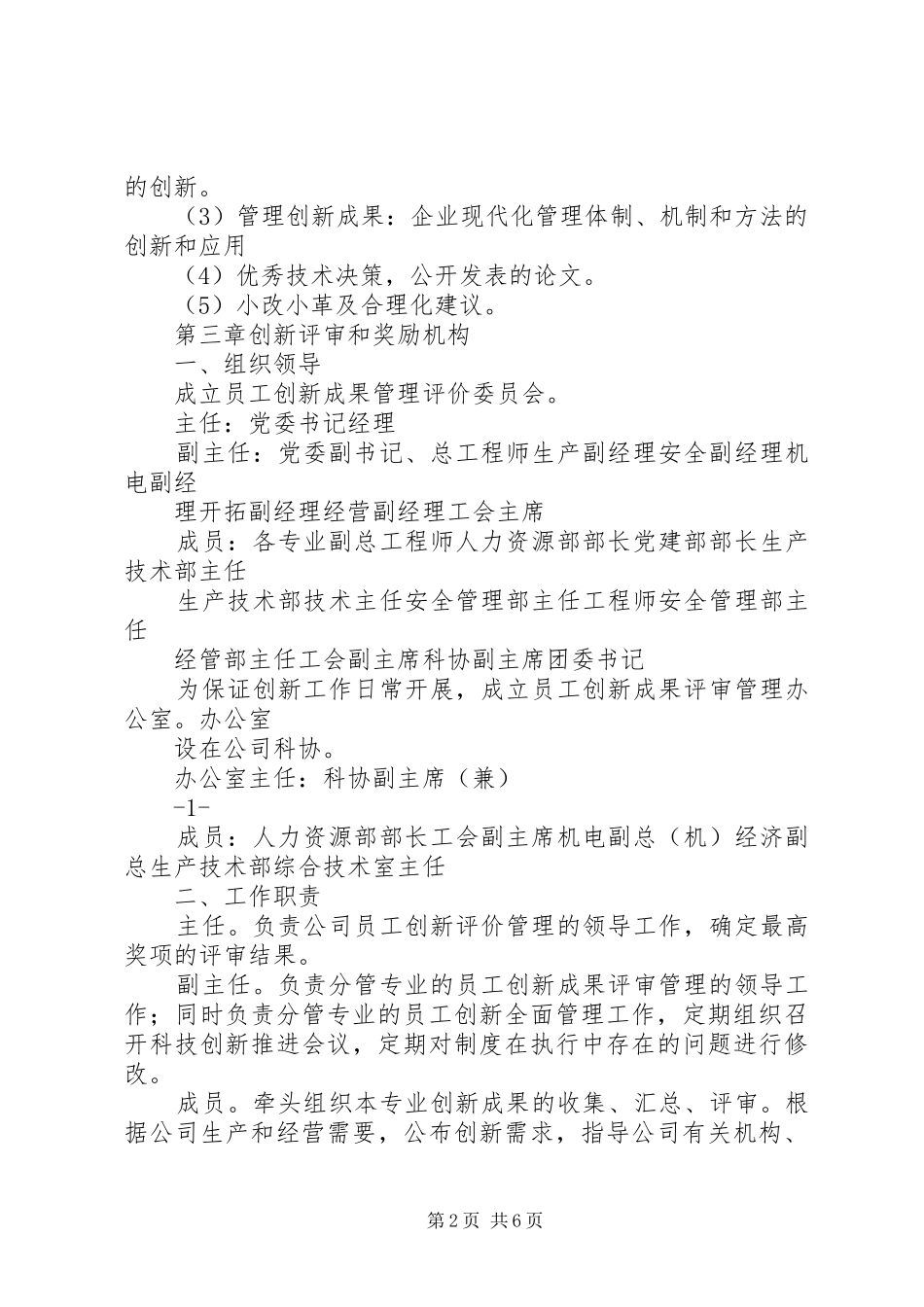 公司科技创新管理规章制度_第2页