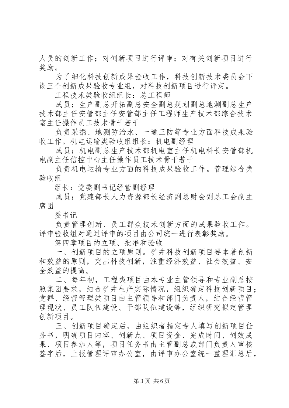 公司科技创新管理规章制度_第3页