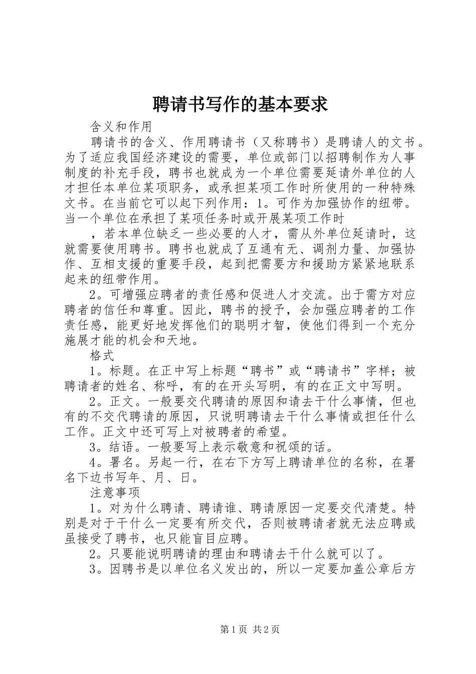 聘请书写作的基本要求  (2)_第1页