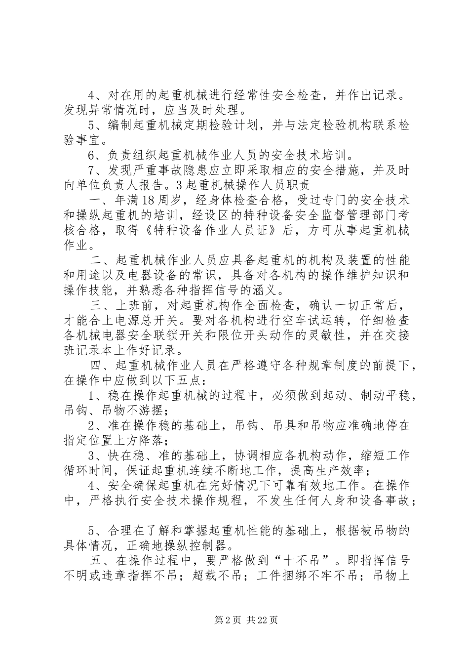 起重设备安全管理规章制度_第2页