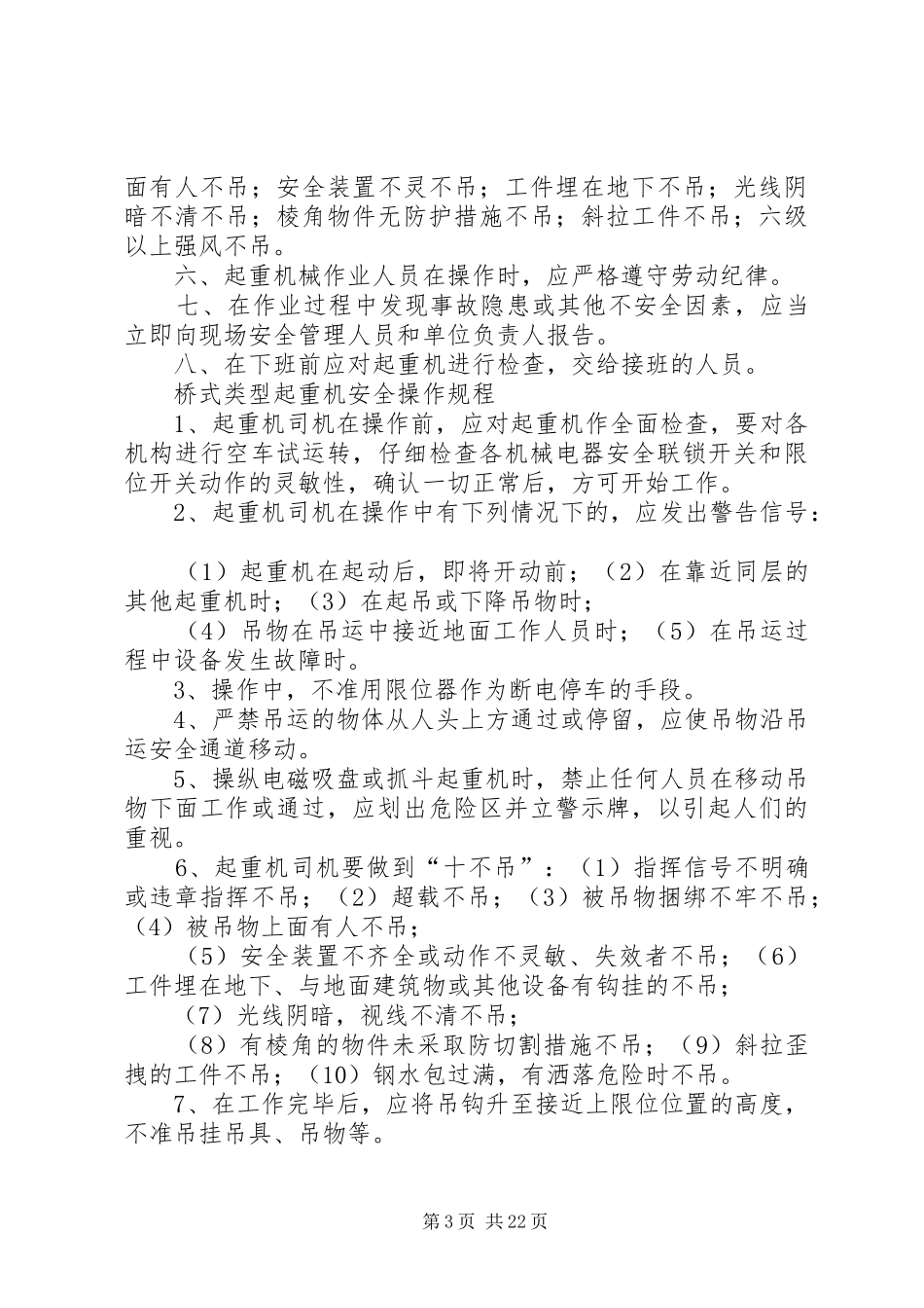 起重设备安全管理规章制度_第3页