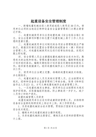 起重设备安全管理规章制度