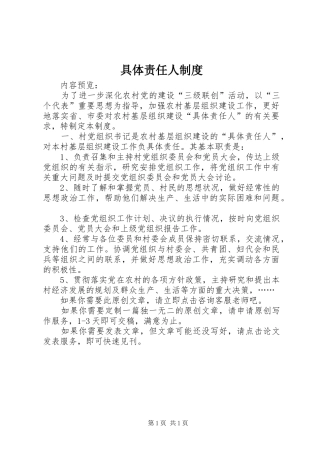 具体责任人规章制度