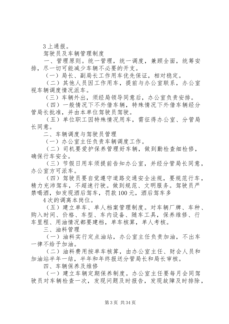 东胜区水务局内部管理规章制度_第3页