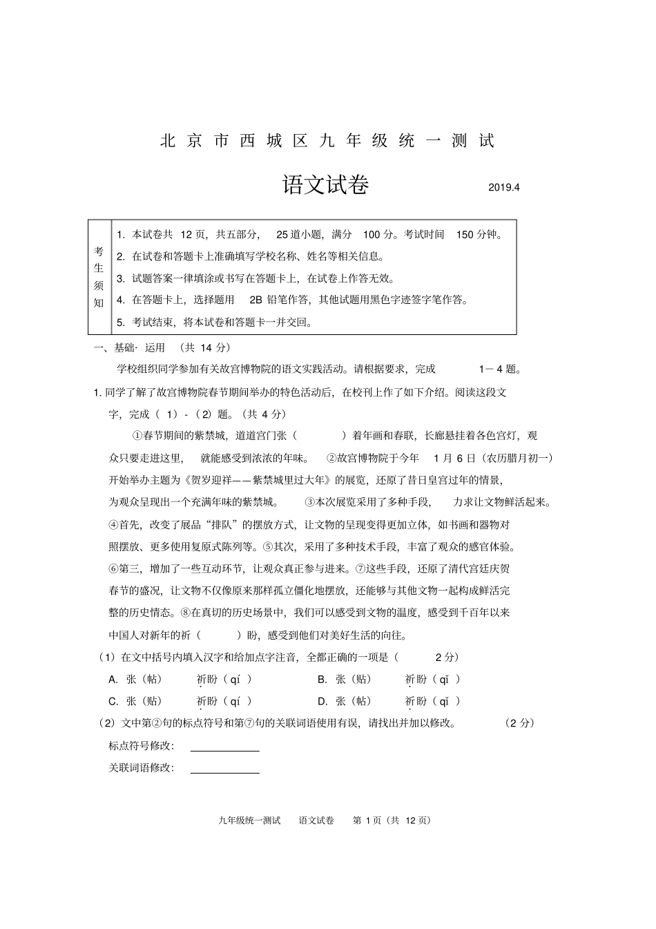 北京西城区2018-2019年九年级一模语文试卷及答案_第1页