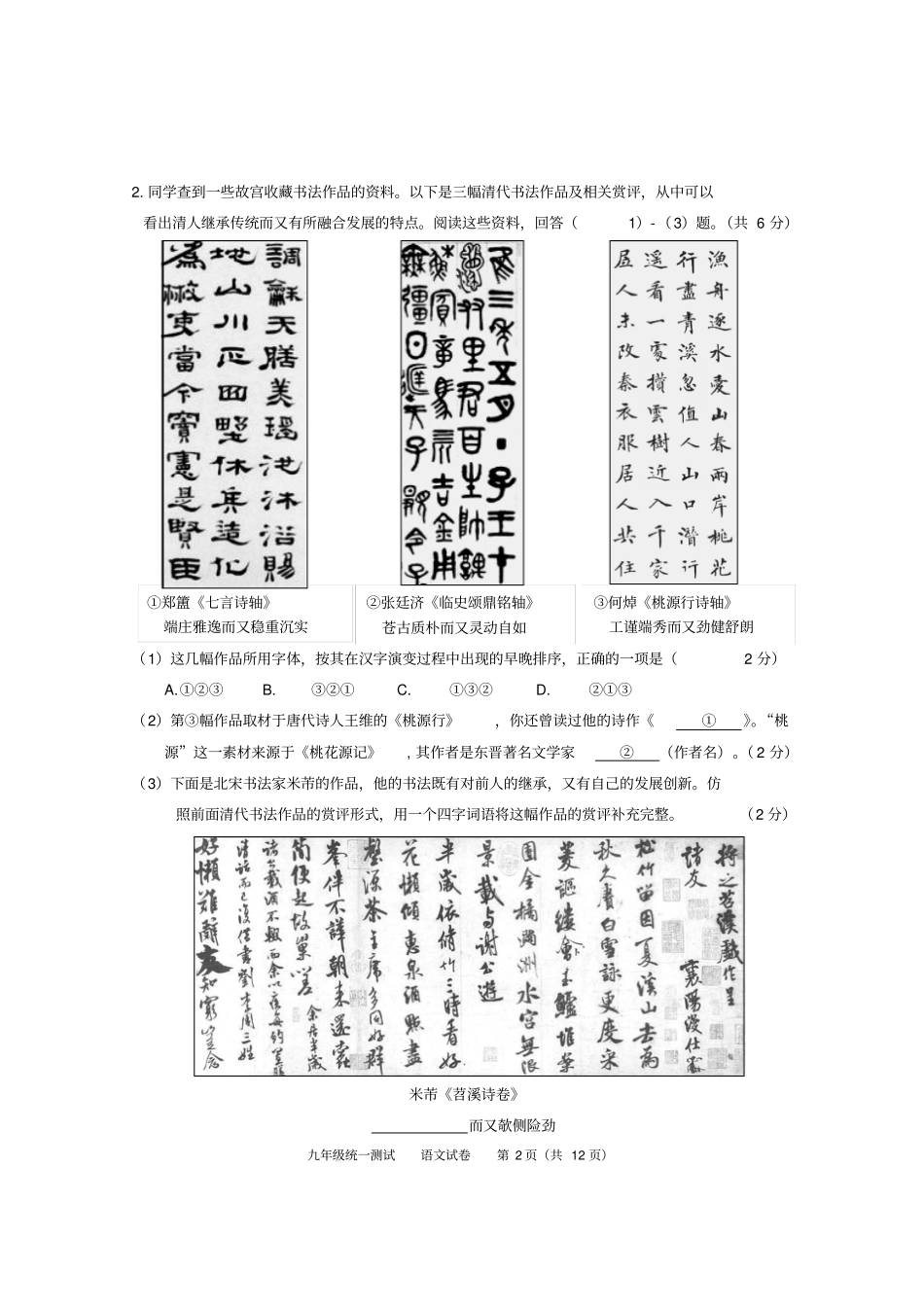 北京西城区2018-2019年九年级一模语文试卷及答案_第2页