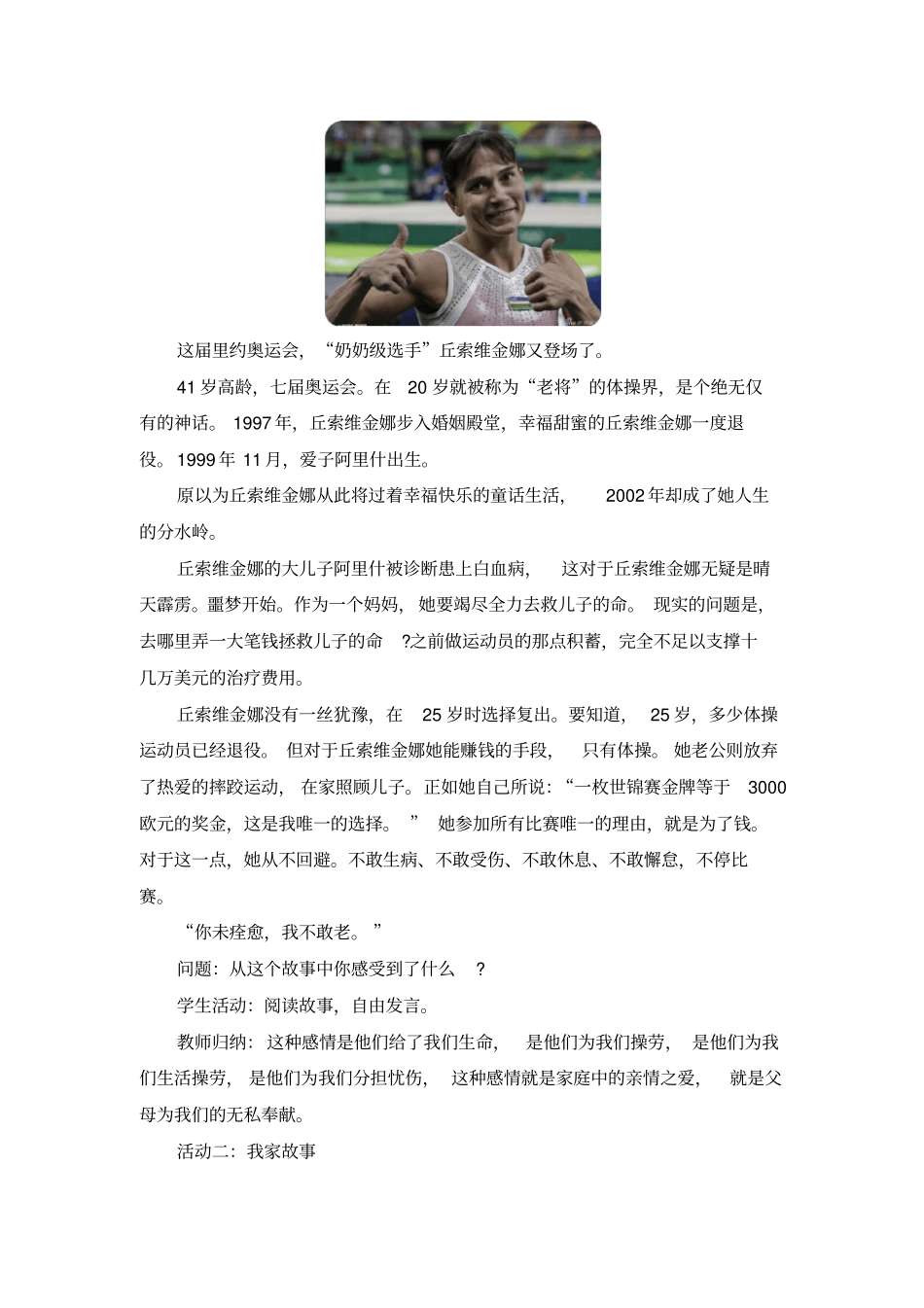 人教版七年级上册道德与法治《爱在家人间》精品教案(含教学反思)_第2页