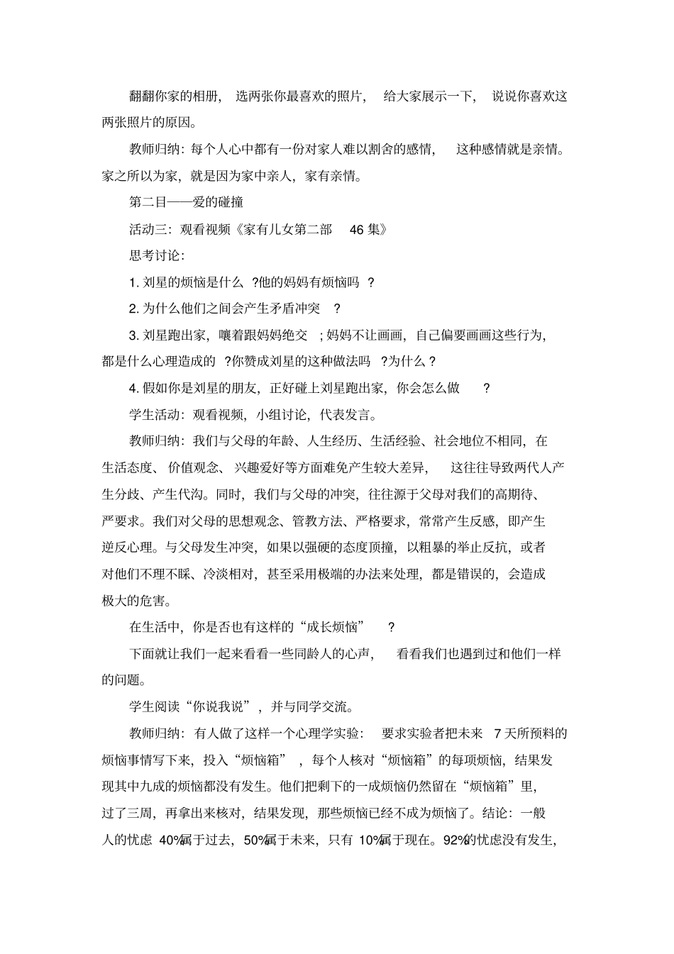 人教版七年级上册道德与法治《爱在家人间》精品教案(含教学反思)_第3页