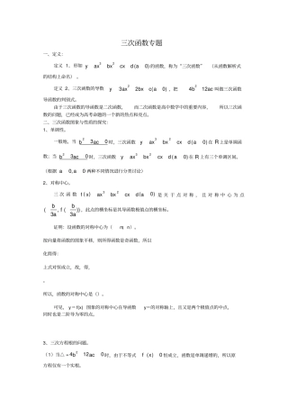 三次函数专题