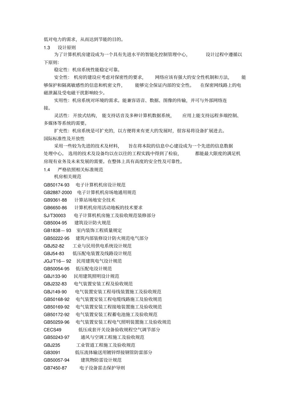 医院中心机房需求方案-2019年精选文档_第2页