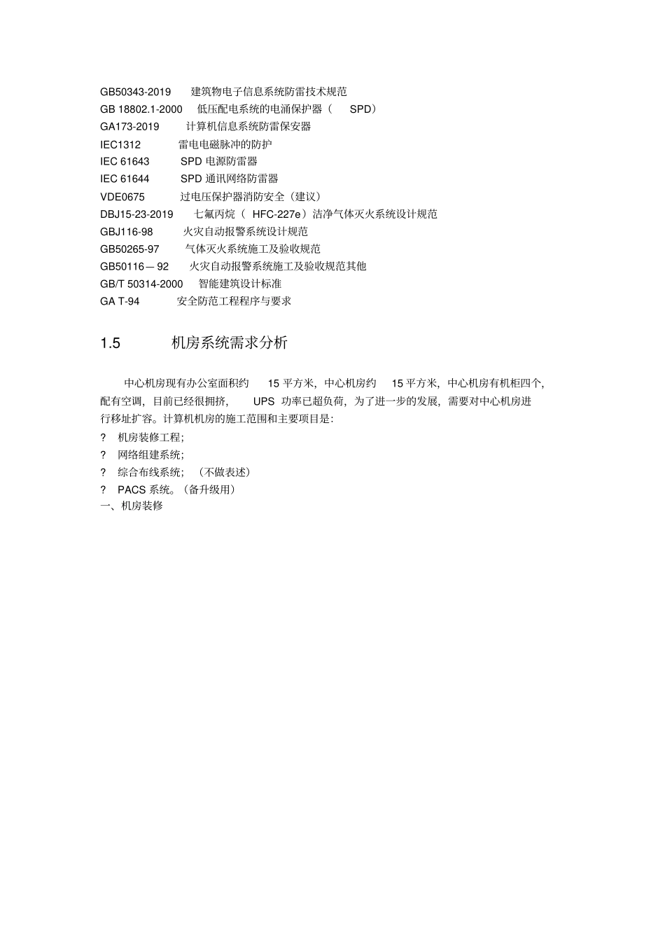 医院中心机房需求方案-2019年精选文档_第3页