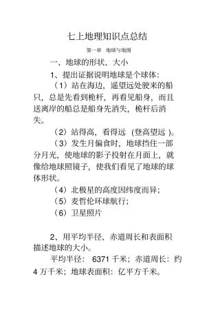 人教版七年级地理上册知识点记忆方法