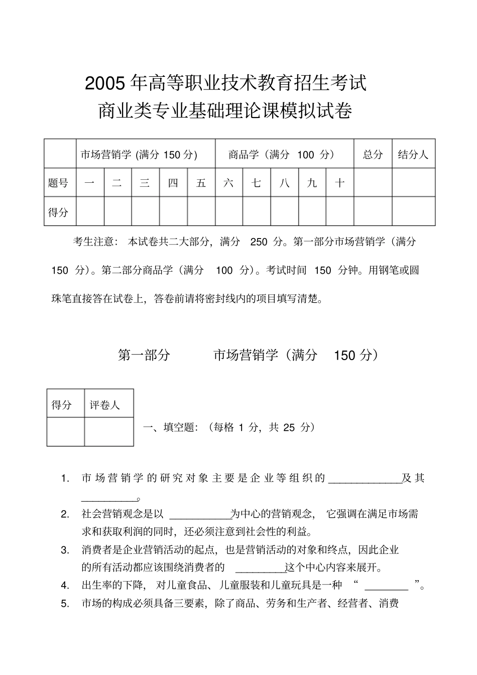 市场营销高职模拟试卷_第1页
